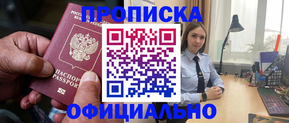 прописка в Петров Вале