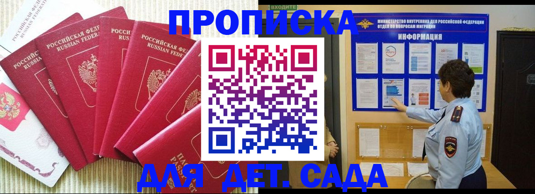 прописка в Петров Вале