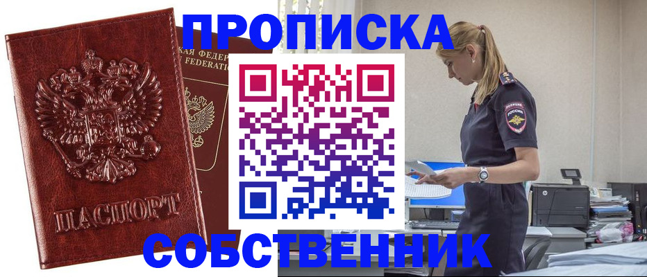 прописка штамп в Петров Вале