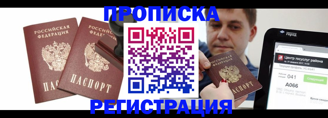 купить прописку в Петров Вале