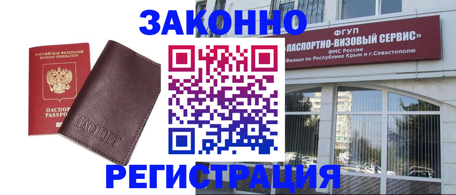 временная регистрация для всех в Петров Вале