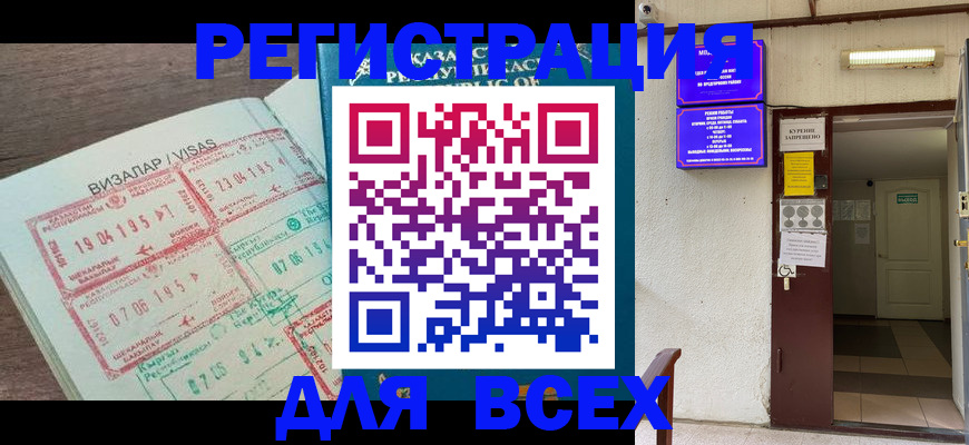 прописка в Петров Вале