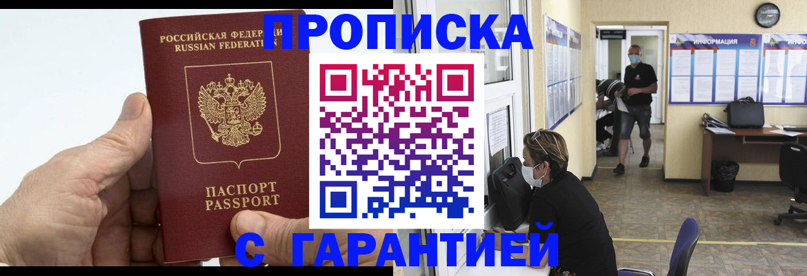 прописка поиск в Петров Вале